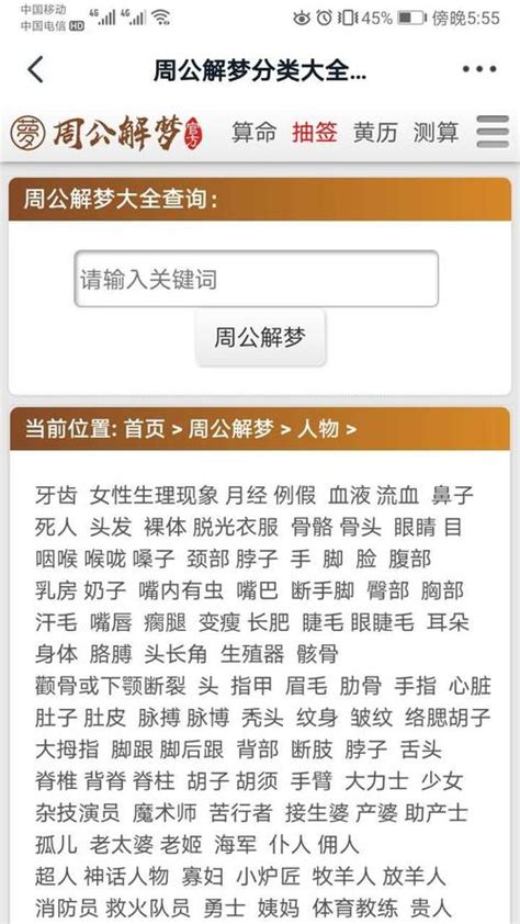 免費周公解夢|周公解梦大全查询/在线原版周公解梦